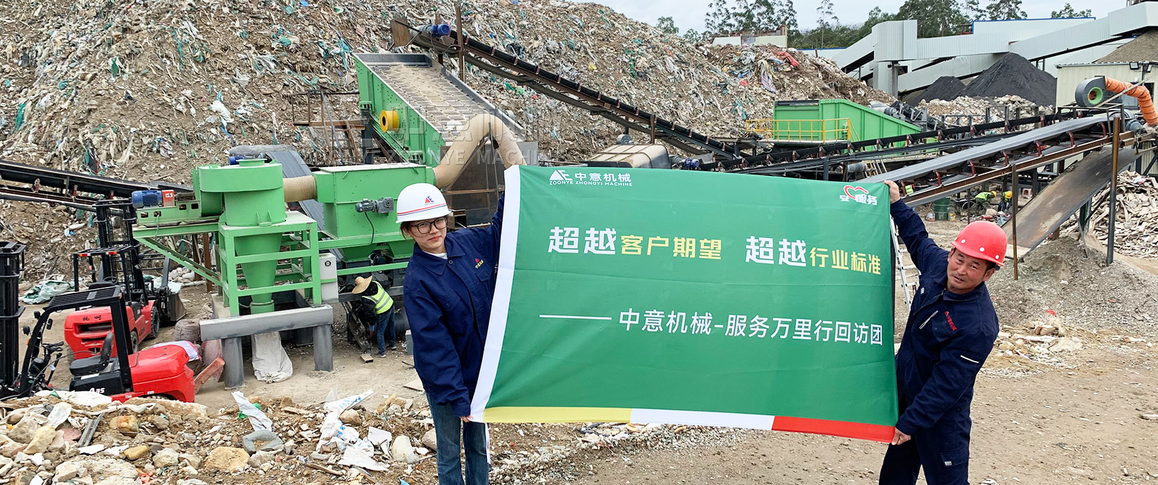 &zwnj;&zwnj;從廢棄到再生：中意機械裝修垃圾處理設(shè)備的神奇蛻變